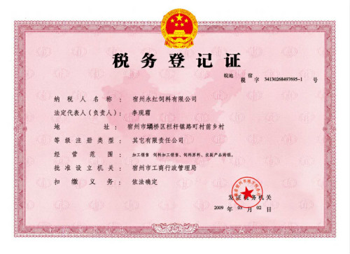 税务登记证